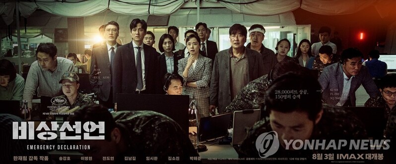 쇼박스 "'비상선언' 역바이럴 정황 발견…경찰수사 의뢰"