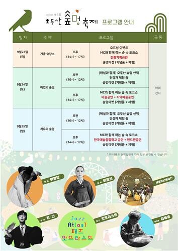 경남 고성 오두산 숲에서 '멍 때리기'…제1회 숲멍 축제 개최