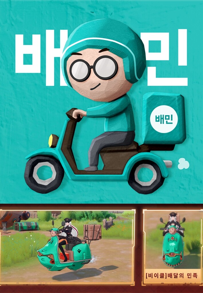 中게임에 등장한 '배달의 민족' 아이템…배민 "무단도용 대응"