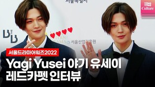 Yagi Yusei at red carpet event in Seoul International Drama Awards