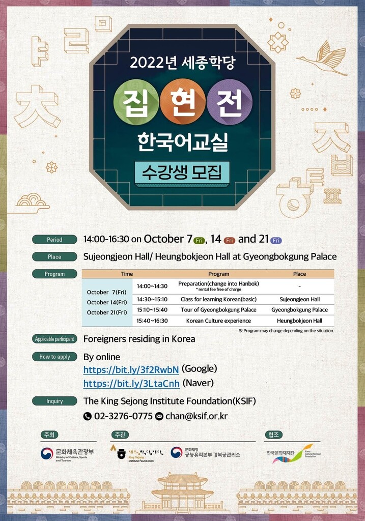 세종학당재단, 한글날 기념 경복궁서 '집현전 한국어 교실'