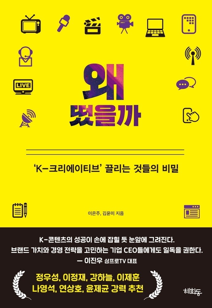 [신간] 왜 떴을까