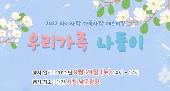 가족사랑 쌓고 명장 작품 감상하고…주말 대전서 축제 풍성