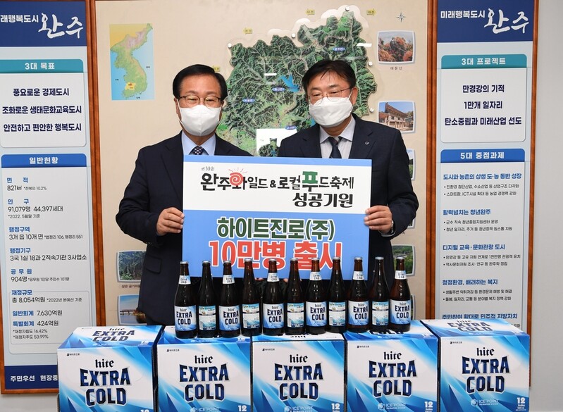 하이트맥주 10만병에 '와일드＆로컬푸드축제' 라벨 부착