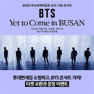 Lotte Duty Free to sponsor 'BTS in BUSAN' concert