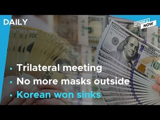 Korean won hits over 13-year low after Fed rate hike/Outdoor mask mandate to be lifted next week