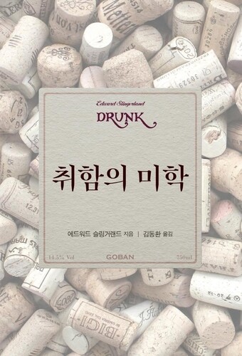 인류가 아득히 먼 옛날부터 술을 마신 이유는?