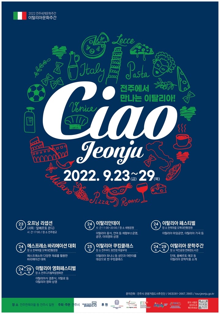 전주에서 만나는 이탈리아 문화의 정수…세계문화주간 개막
