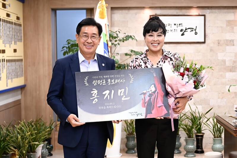 양평군, 뮤지컬배우 홍지민 홍보대사로 위촉