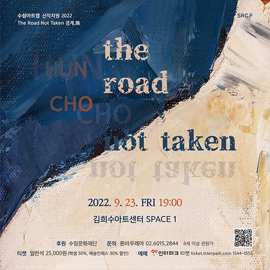 [게시판] 조훈 작곡발표회 'The Road Not Taken 경계, 路'