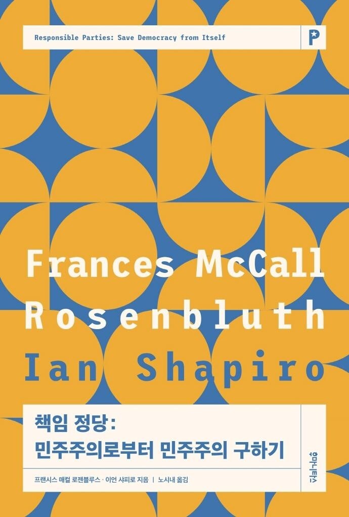 [신간] 책임 정당·초기 문해력 교육·한국의 불평등