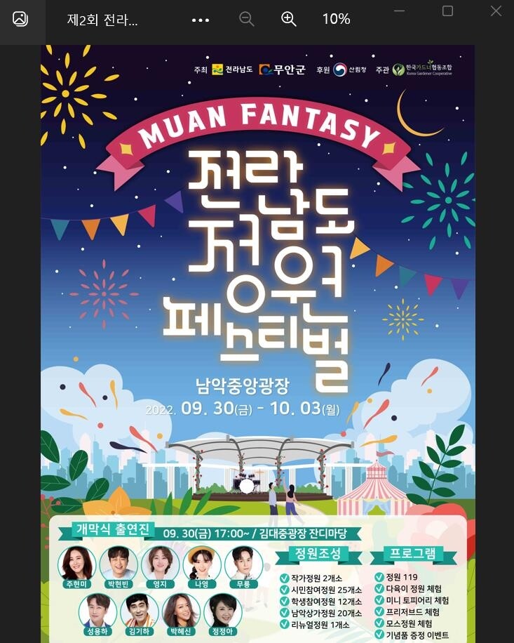 '전남 정원 페스티벌' 무안 남악서 30일 개최