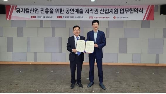 [게시판] 뮤지컬제작사협회-저작권위, 뮤지컬 저작권 보호 협약