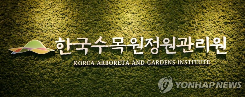 익산시-한국수목원 정원관리원, 정원문화 확산에 '맞손'