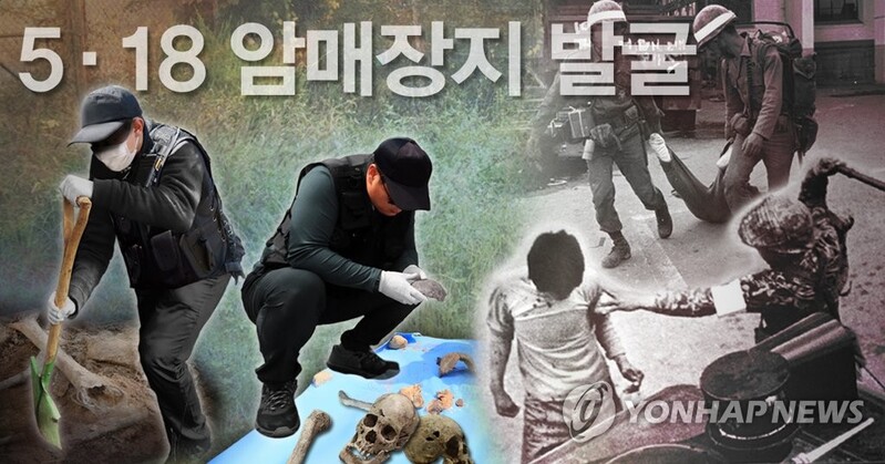 [5·18 암매장 진실] ② 5차례 발굴조사…비로소 첫 실마리