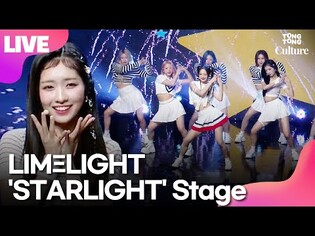 [LIVE] LimeLight 'STARLIGHT' Showcase Stage