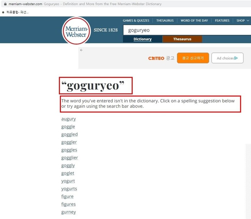"해외 유명사전 14개 중 고구려 역사 기술 3개뿐…발해는 1개"