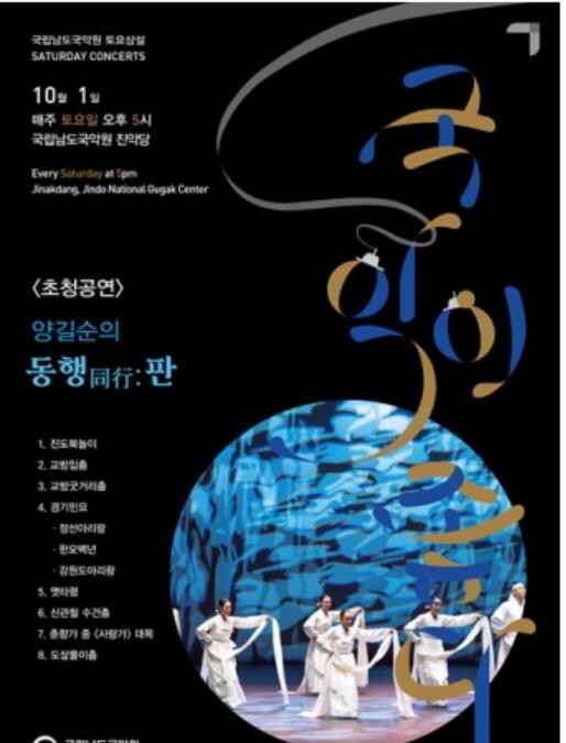 남도국악원, 내달 1일 역대급 명인·명창 초청 공연