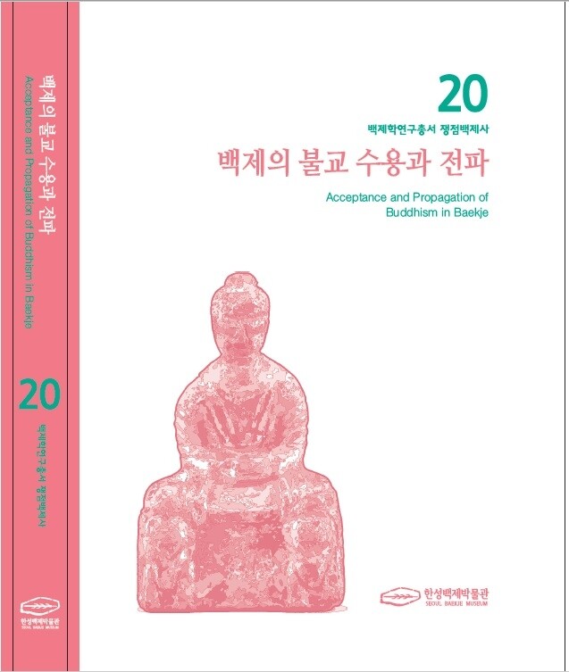 백제는 불교를 어떻게 수용·전파했나…연구총서 발간