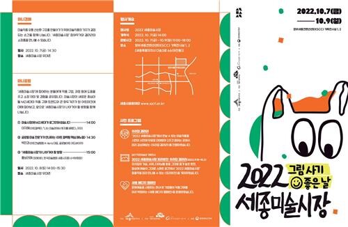 '그림 사기 좋은 날' 내달 7∼9일 세종미술시장 열려