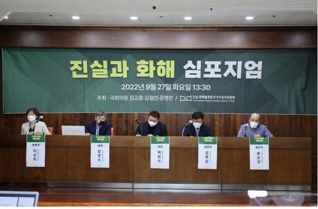 [게시판] 진실화해위, '진실과 화해' 심포지엄