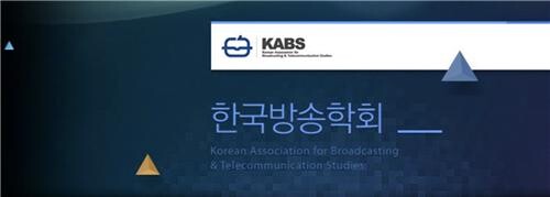[게시판] 한국방송학회 '케이블 사업자 정책 방향' 세미나 개최