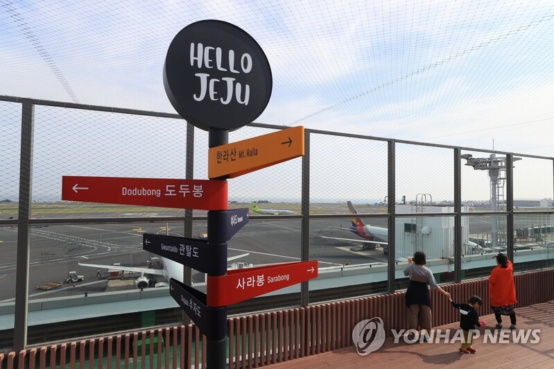 [제주소식] 제주공항서 '늘 행복한 제주' 사진 남겨요