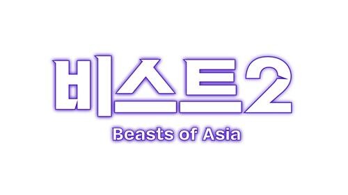 EBS, 아시아 신화 재구성한 '비스트 오브 아시아2' 내달 방송