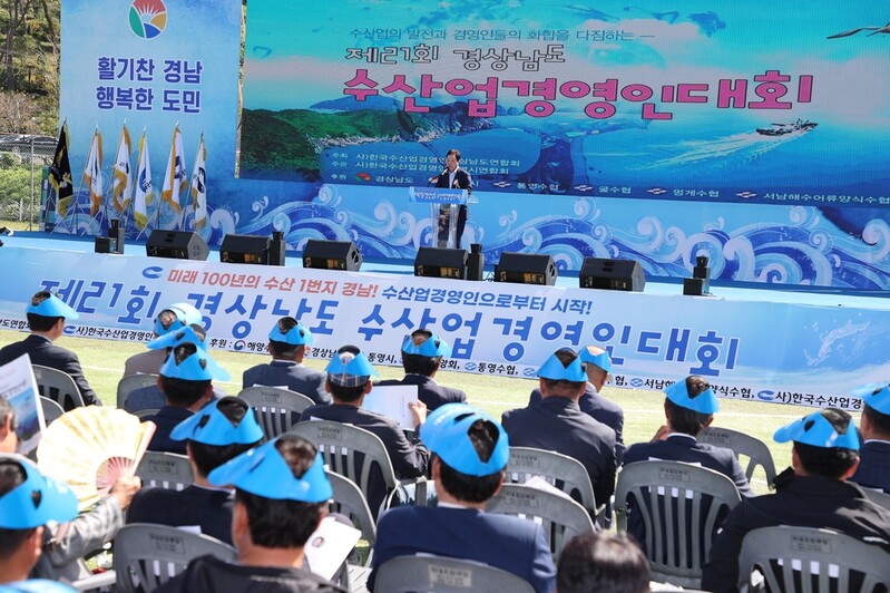 [경남소식] 수산업경영인대회 통영서 개최…"수산업 발전" 도모