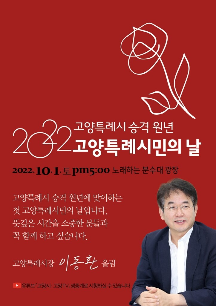 '고양시 시민의 날' 내달 1일 일산호수공원서 축제 한마당