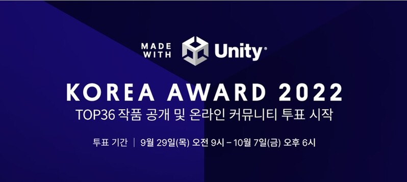 유니티코리아, 콘텐츠 공모전 'MWU 코리아' 출품작 톱 36 공개