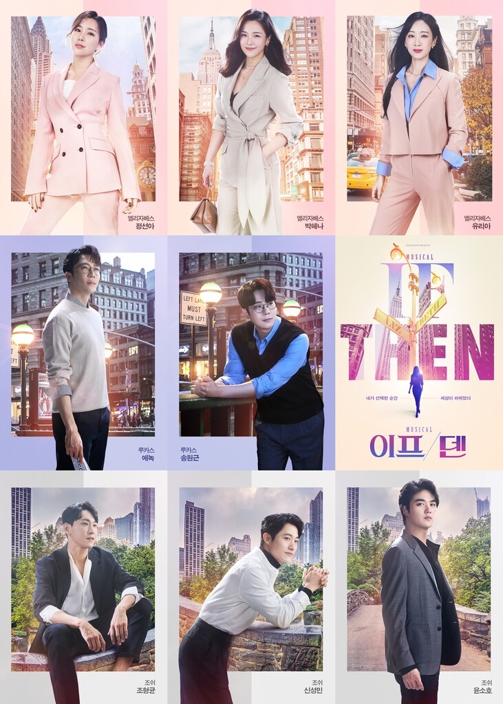 브로드웨이 뮤지컬 '이프덴' 12월 국내 초연