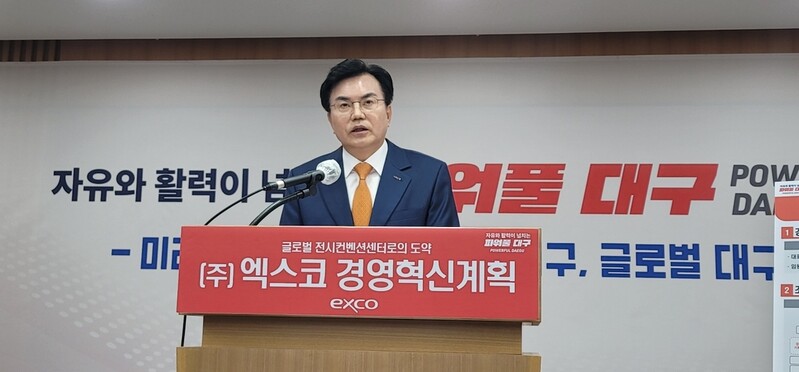 "마른 수건도 짠다"…엑스코, 경영혁신으로 흑자경영 도모