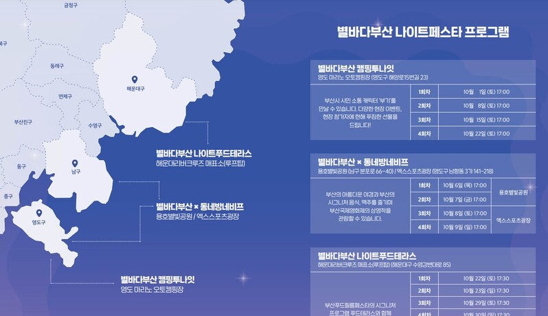 부산 야간 관광 즐기세요…별바다부산 나이트페스타 개막