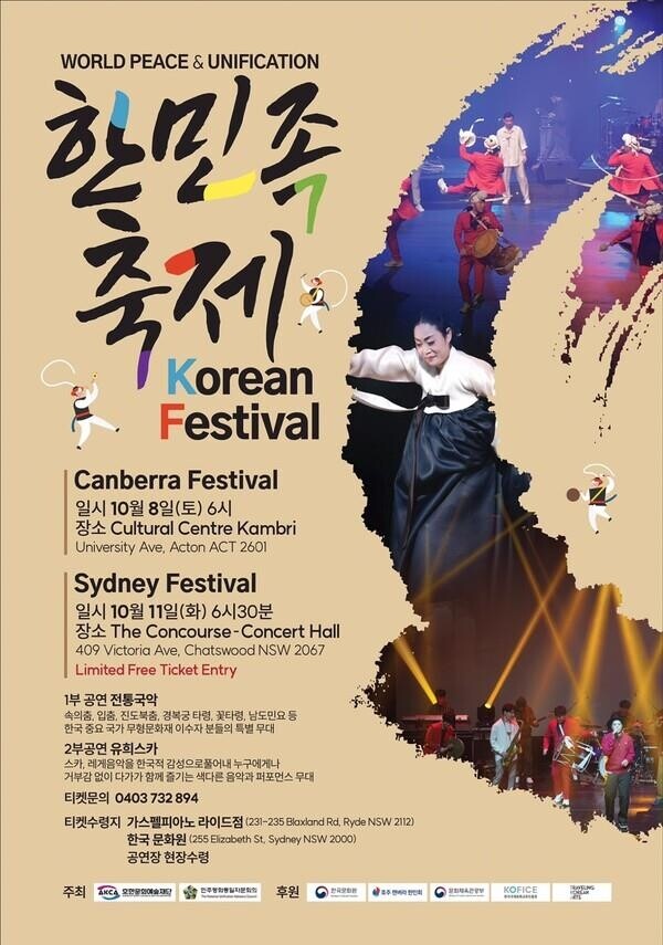 호주 캔버라·시드니서 '한민족 축제' 열린다…국악 무대 꾸며