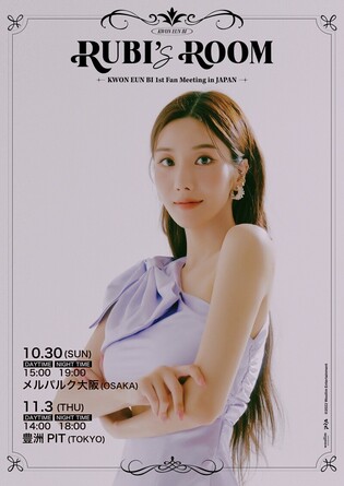 Poster for Kwon Eun-bi's first solo fan meeting 'RUBI's ROOM'