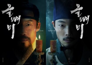 S.Korean historical film 'The Owl' featuring Ryu Jun-yeol and Yoo Hae-jin to premiere on November 23