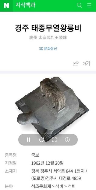 National Treasures and Treasures seen in pictures to be available in 3D on Naver Knowledge encyclopedia