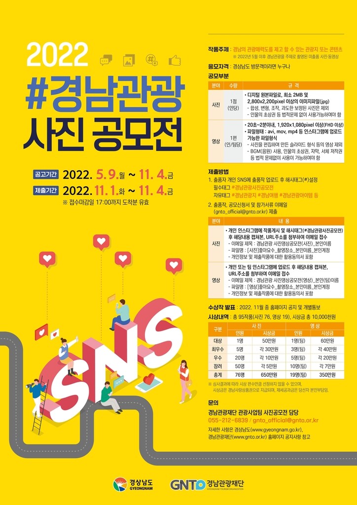 [경남소식] 온라인으로 만나는 경남관광…관광사진 공모전 연다