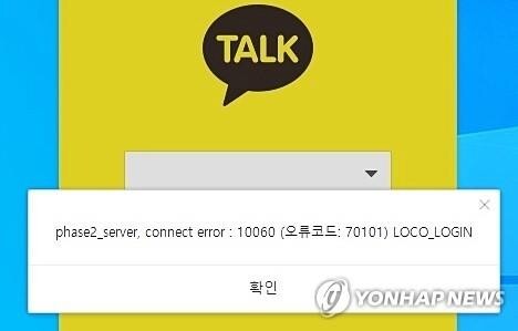 S. Korea's top mobile messenger KakaoTalk suffers service disruption