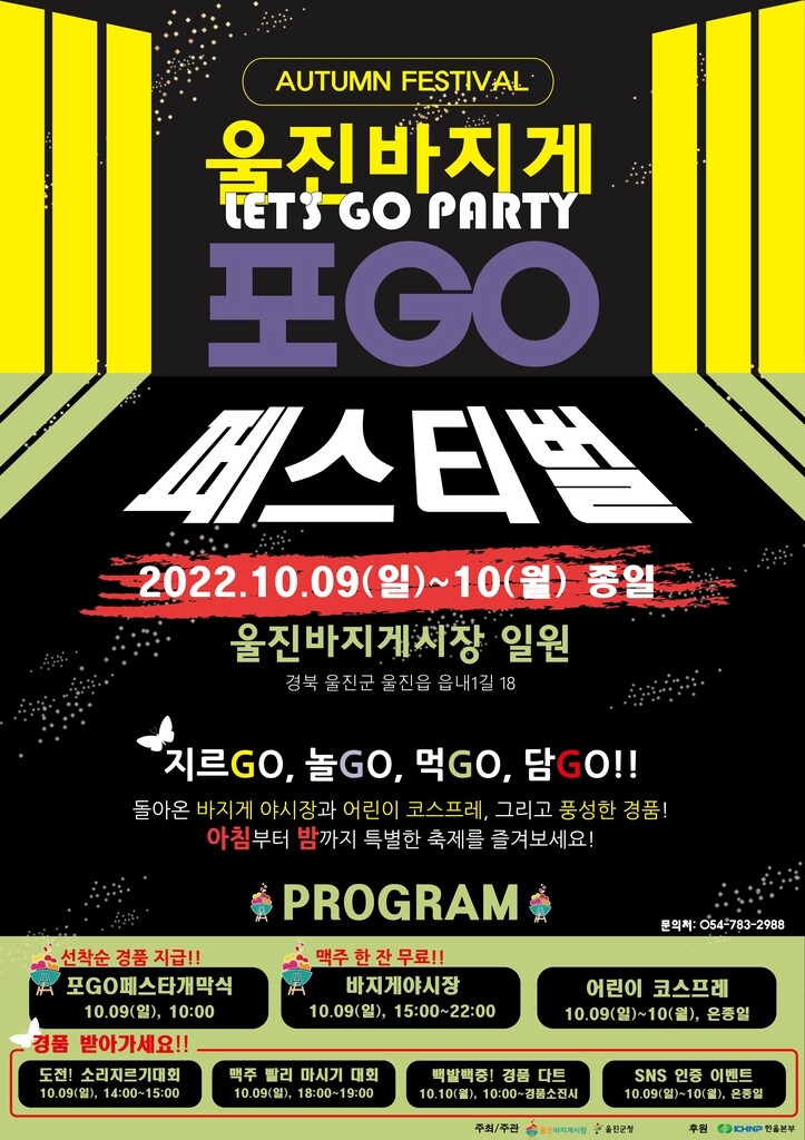 "울진 바지게시장서 먹고 놀고 담아가세요"…전통시장 축제