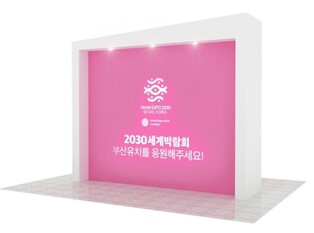 2022 Busan International Film Festival to promote 2030 Busan Expo