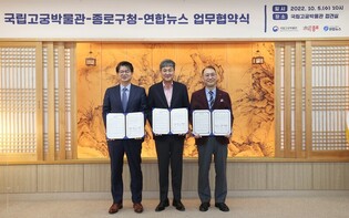 Yonhap News Agency, National Palace Museum of Korea and Jongno district government signs MOU