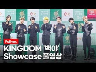 [ENG/Full ver.] KINGDOM 'Long Live The King' Showcase