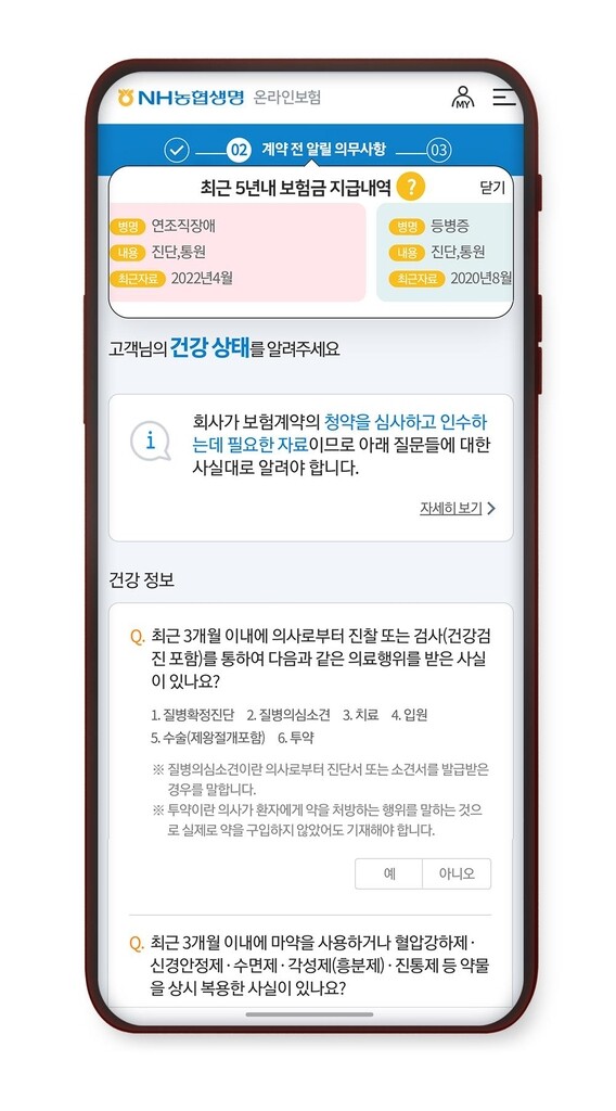 NH농협생명, 보험금 지급이력 사전알림 서비스 개시