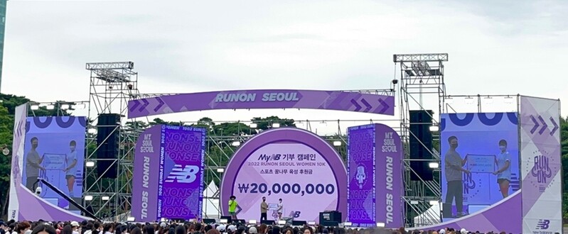 [게시판] 이랜드재단·뉴발란스 런포유어드림 캠페인