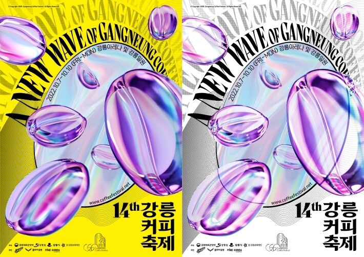 가을축제 대표 '커피축제'가 온다…7∼10일 강릉아레나서 열려