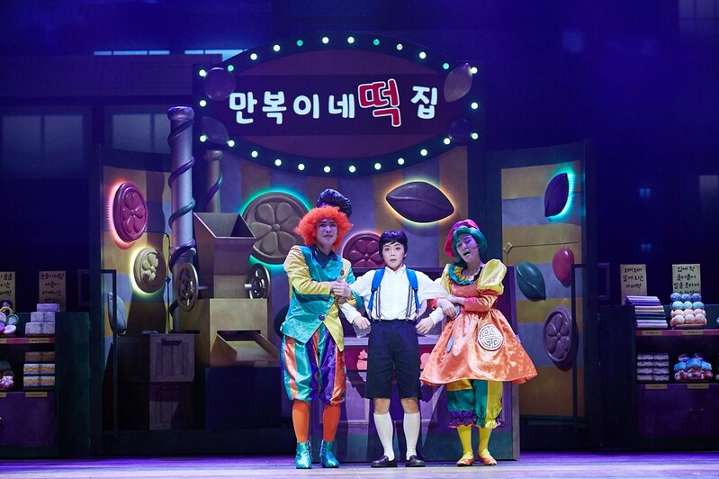 뮤지컬로 만나는 '만복이네 떡집'…15일 군산 예술의 전당 공연