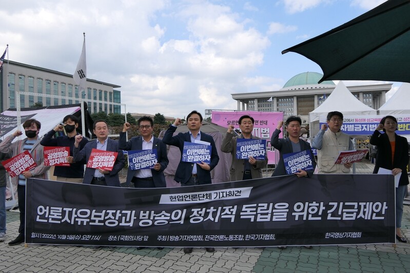 언론단체들 '언론자유 보장' 공개 간담회 제안