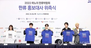 K-pop boy group WINNER and actress Kim Se-jeong becomes honorary ambassador of 'Hallyu Expo 2022 Hanoi'